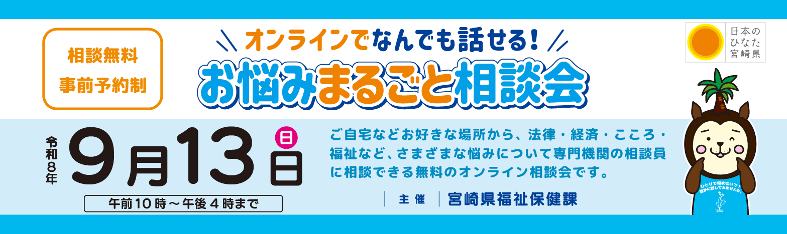 お悩みまるごと相談会